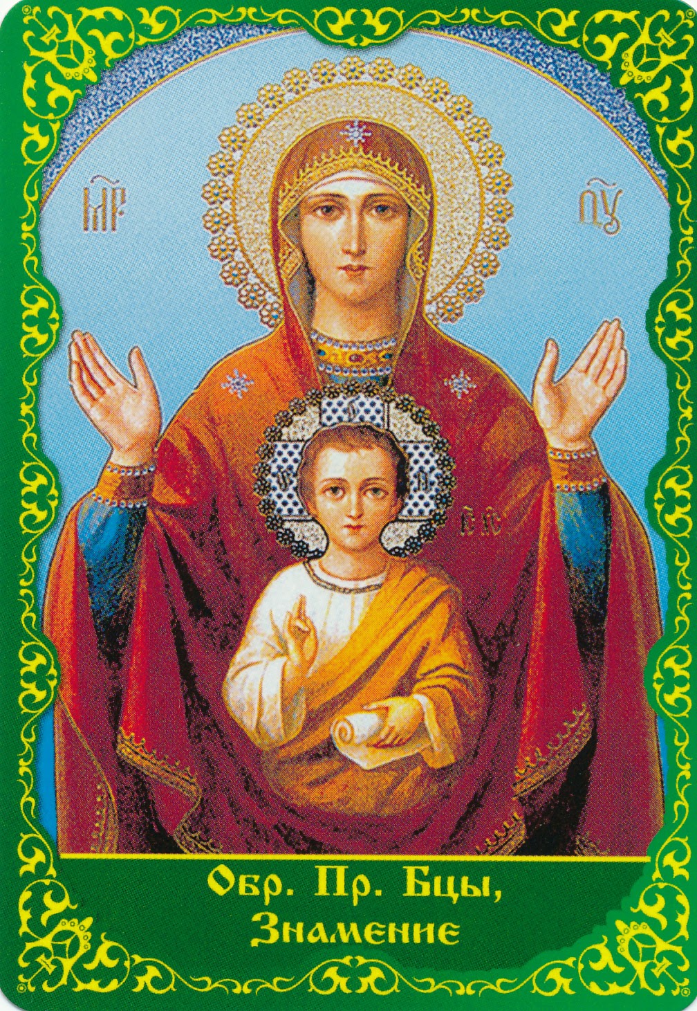 10 декабря икона божией матери знамение. открытки иконы знамение пресвятой богородицы. икона божией матери знамение. с праздником иконы знамение пресвятой богородицы. икона божией матери, именуемая «знамение».