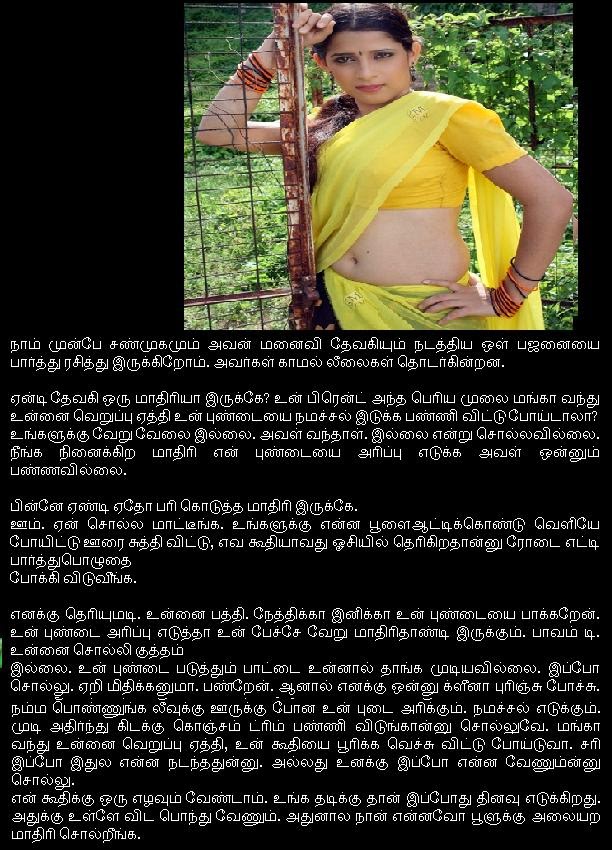 Tamil Kamakathaikal In Tamil Language With Photos,-8930