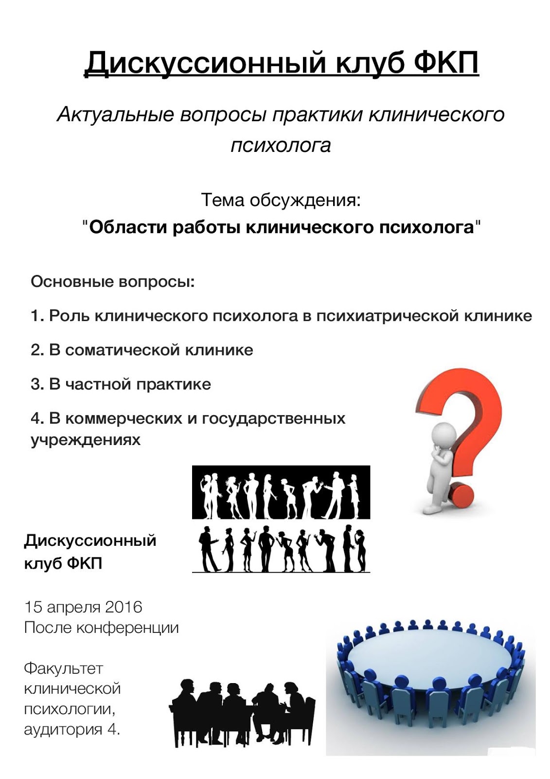 конференция идей. лекция конференция. вопросы после конференции. вопросы после конференции. вопросы после конференции.