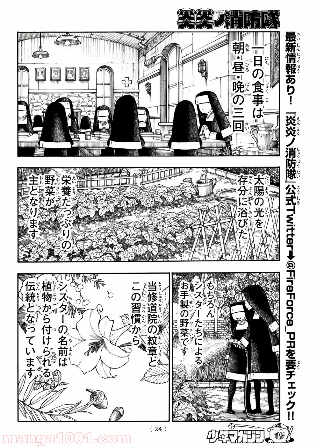 炎炎ノ消防隊 - Raw 【第198話】 - Manga1001.com