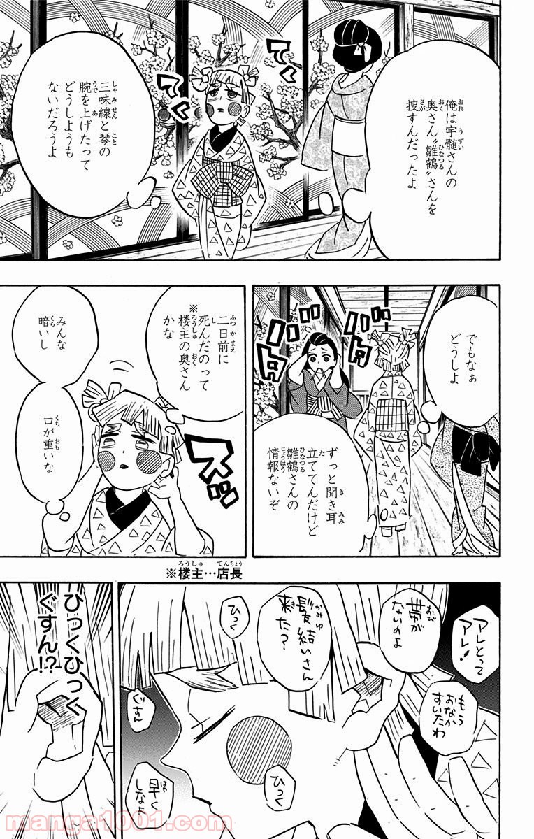 鬼滅の刃 - Raw 【第73話】 - Manga1000.com