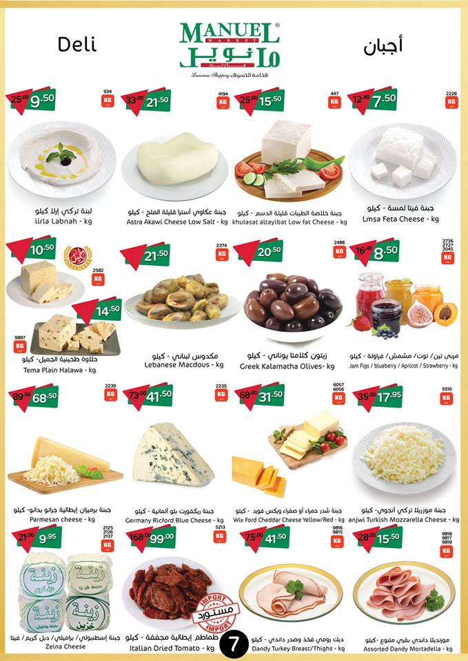 عروض مانويل جدة الاسبوعية من 23 يناير حتى 29 يناير 2019 عروض مانويل جدة الاسبوعية من 23 يناير حتى 29 يناير 2019