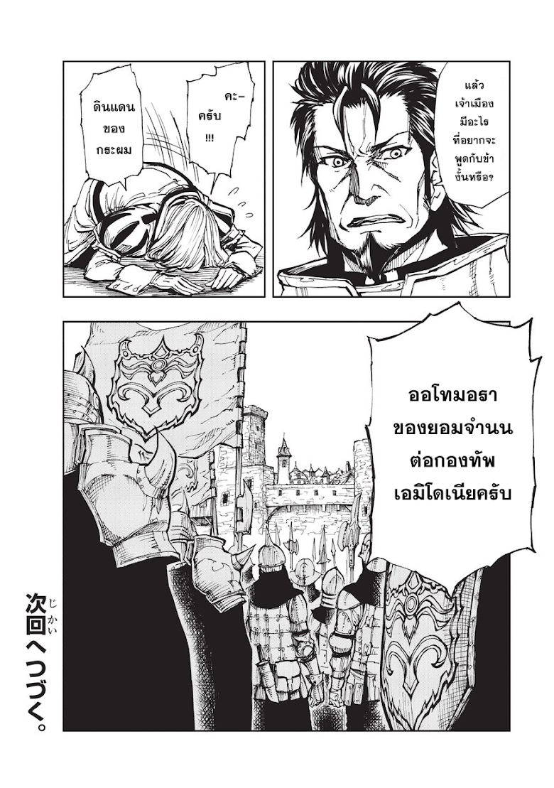 Genjitsushugisha no Oukokukaizouki - หน้า 29