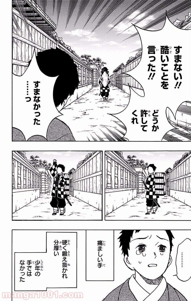 鬼滅の刃 - Raw 【第13話】 - Manga1000.com