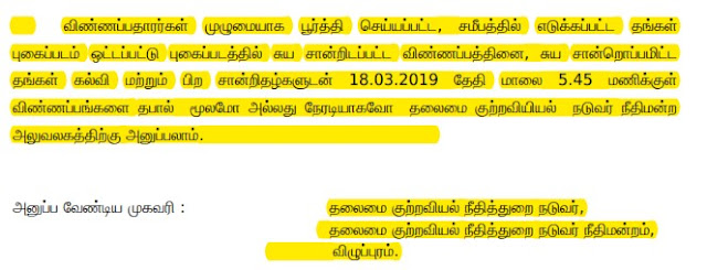 Villupuram District Court Recruitment 2019 - Apply Online 52 Office Assistant Posts