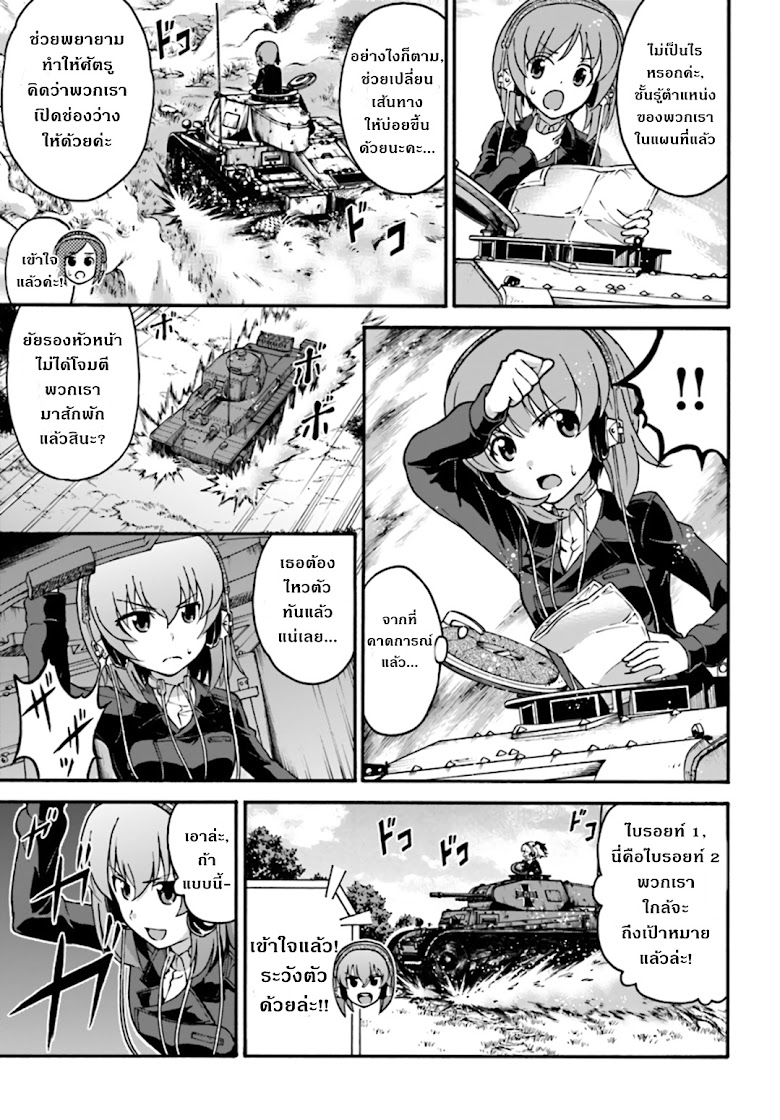 Girls und Panzer - Phase Erika - หน้า 27