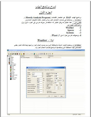 شرح برنامج الهاب HAP للمهندس وائل نسيم PDF