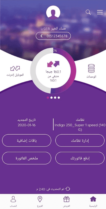 تحميل تطبيق ماي وي My We للاندرويد واستمتع بأفضل الخدمات لادارة خطك بسهولة