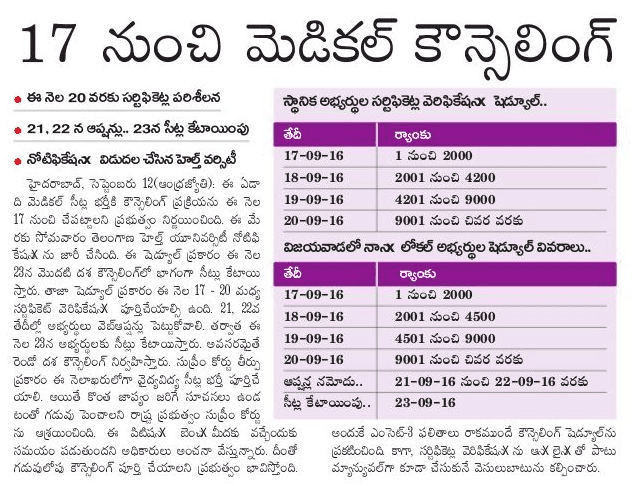 TS EAMCET-3 Counselling Dates 2016