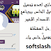 حل مشكلة عدم تحميل كود تفعيل برنامج الهين الجديد hein v5 حل مشكلة عدم تحميل كود تفعيل برنامج الهين الجديد hein v5