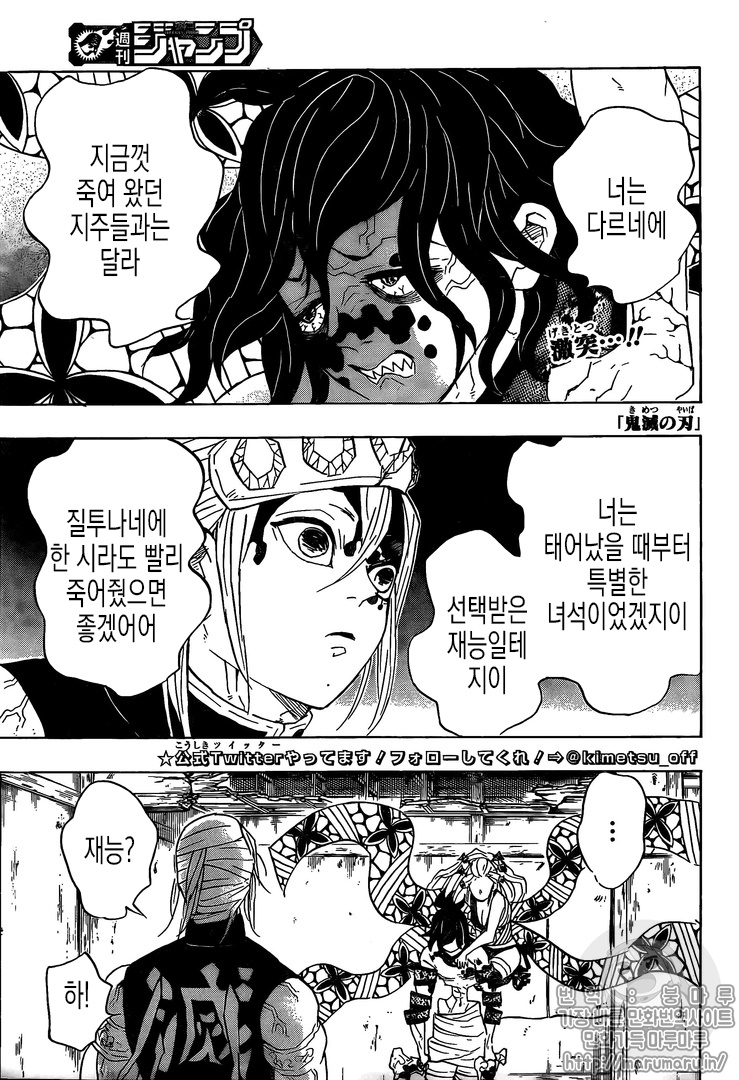 귀멸의 칼날 87화