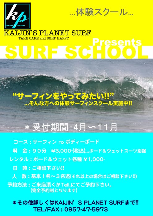 Kaijin's 体験サーフスクール