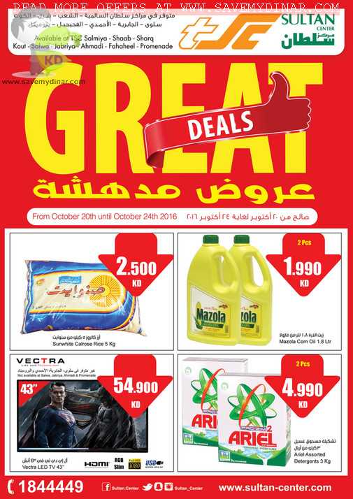 Sultan Center Kuwait - Great Deals