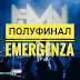 Emergenza: Рок жив! Знакомимся с белорусскими группами
