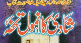 Shadi Ka Anmol Tohfa book | Free Urdu Books Downloading, Islamic Books