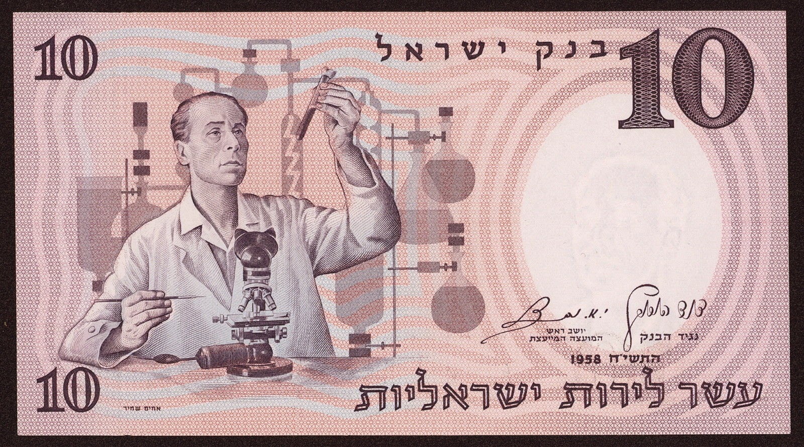 Israel 10 Lirot banknote 1958World Banknotes & Coins Pictures Old