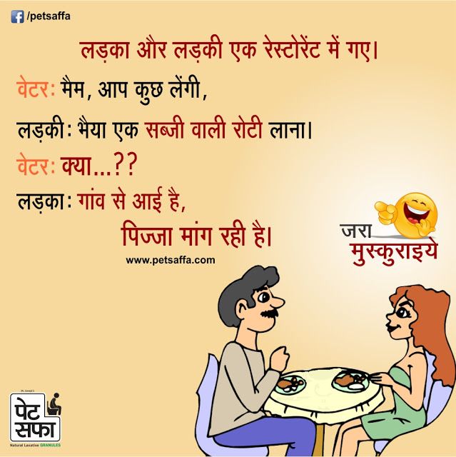 चुटकुले ही चुटकुले