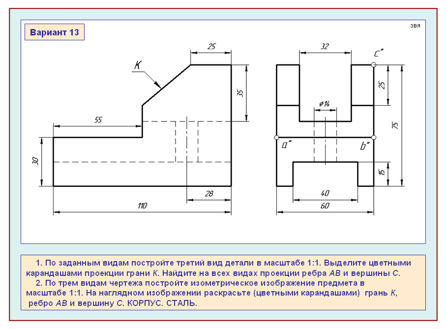 Виды чертежей и схем. Достроить третий вид черчения. По заданным видам постройте третий вид.