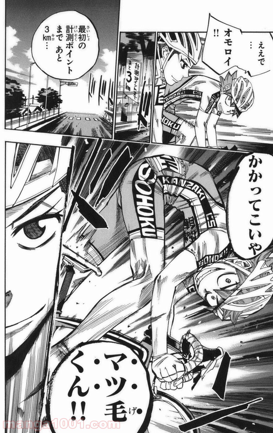 弱虫ペダル - Raw 【第78話】 - Manga1001.com