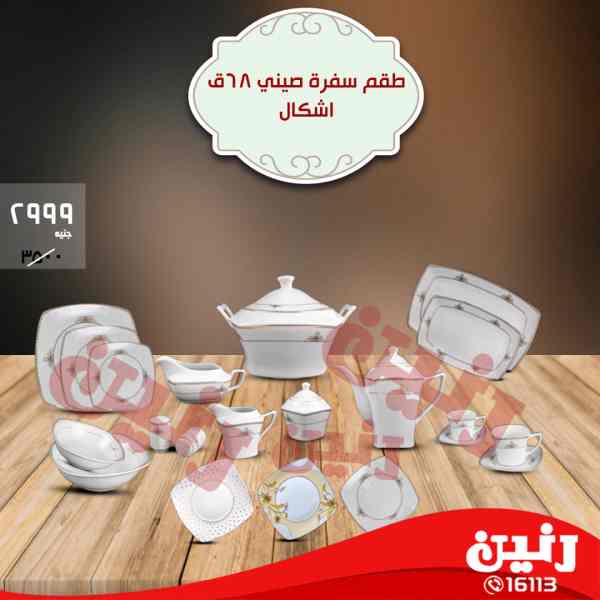 عروض رنين من 12 حتى 14 ابريل 2018 مهرجان الصينى عروض رنين من 12 حتى 14 ابريل 2018 مهرجان الصينى