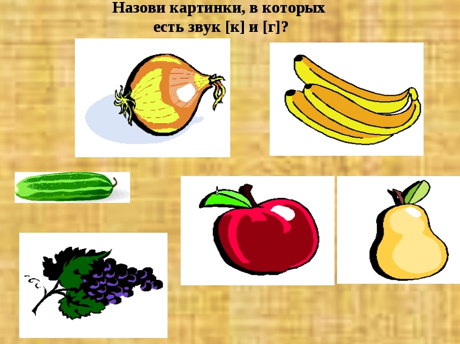 дифференциация звуков д-т. слова со звуком д. звуки г д. дифференциация звуков г-д. предметы на звук т.