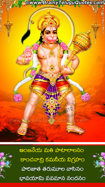 hanuman praarthana in Telugu, Telugu Devotional Bhakti Wallpapers, Telugu Devtional