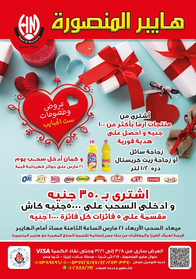 عروض هايبر المنصورة شبرا مصر من 8 حتى 21 مارس 2018 عروض هايبر المنصورة شبرا مصر من 8 حتى 21 مارس 2018