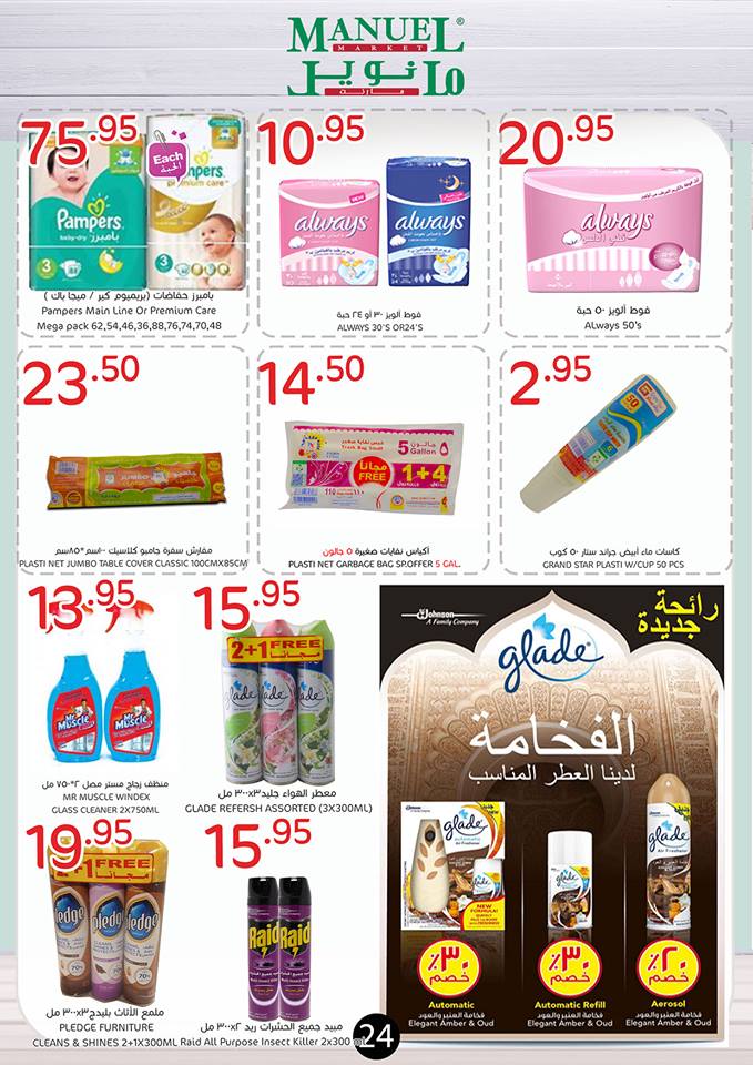 عروض مانويل جدة عروض مانويل جدة