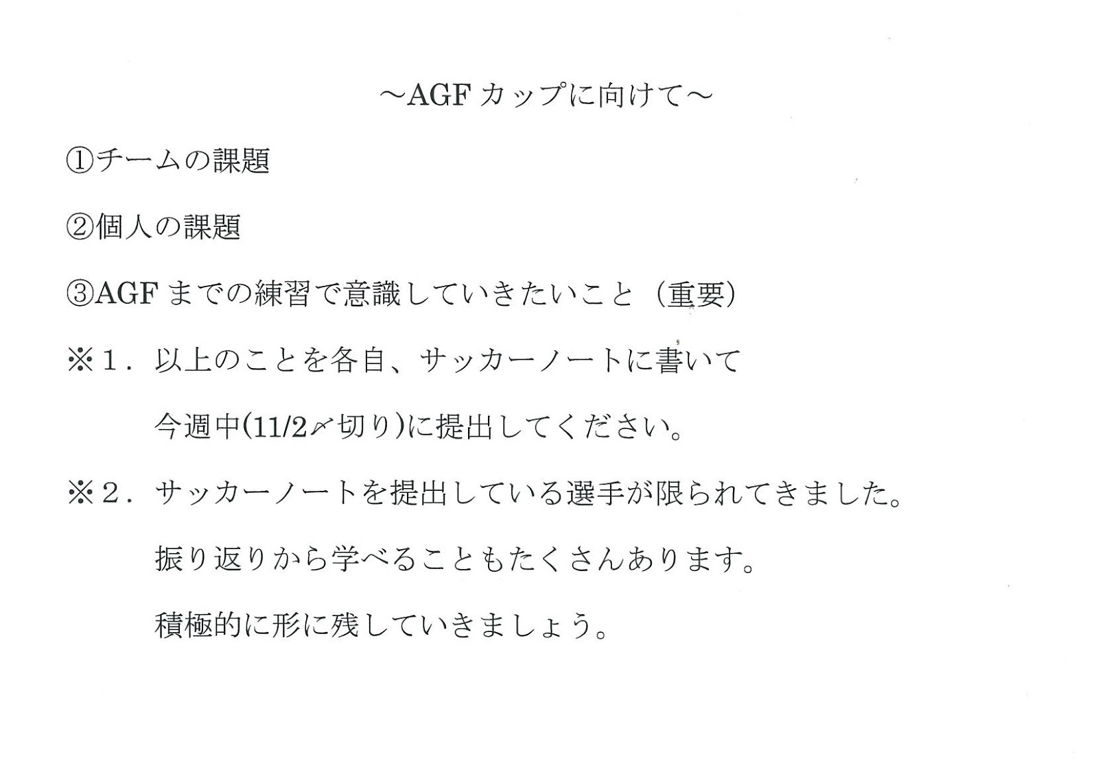 サッカーノートについて