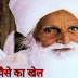 ज्यादा पैसा सेवा छुड़वा देता है। Radha Soami Sakhi