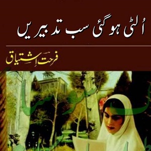 Ulti Ho Gayin Sab Tadbeerein By Farhat Ishtiaq,free download Ulti Ho Gayin Sab Tadbeerein Novel,Ulti Ho Gayin Sab Tadbeerein By Farhat Ishtiaq Novel download pdf