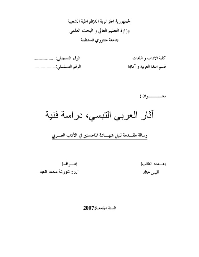 رسالة ماجستير لغة عربية فيها دراسة