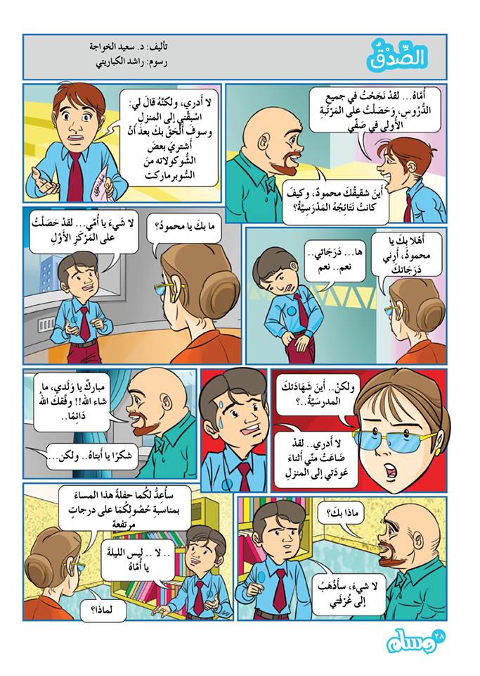قصص عن الأمانة للأطفال