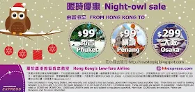 香港快運特價機票2013 Blogger <花小錢去旅行>