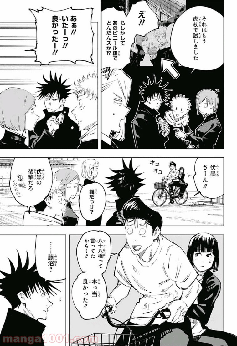 呪術廻戦 - Raw 【第56話】 - Manga1001.com