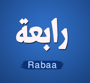 أحدث واجدد رمز رابعة صورة رمز رابعة تيشرتات raba