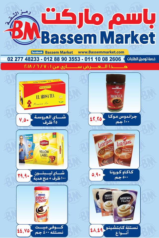 عروض باسم ماركت