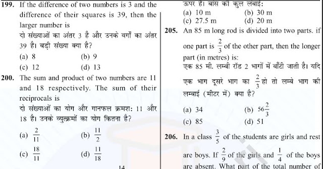 Question Bank of Number System for SSC Exams [PDF]- Maths Notes in PDF, Hand Written Notes For SSC Exams- SSC Officer