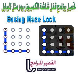 Eusing Maze Lock