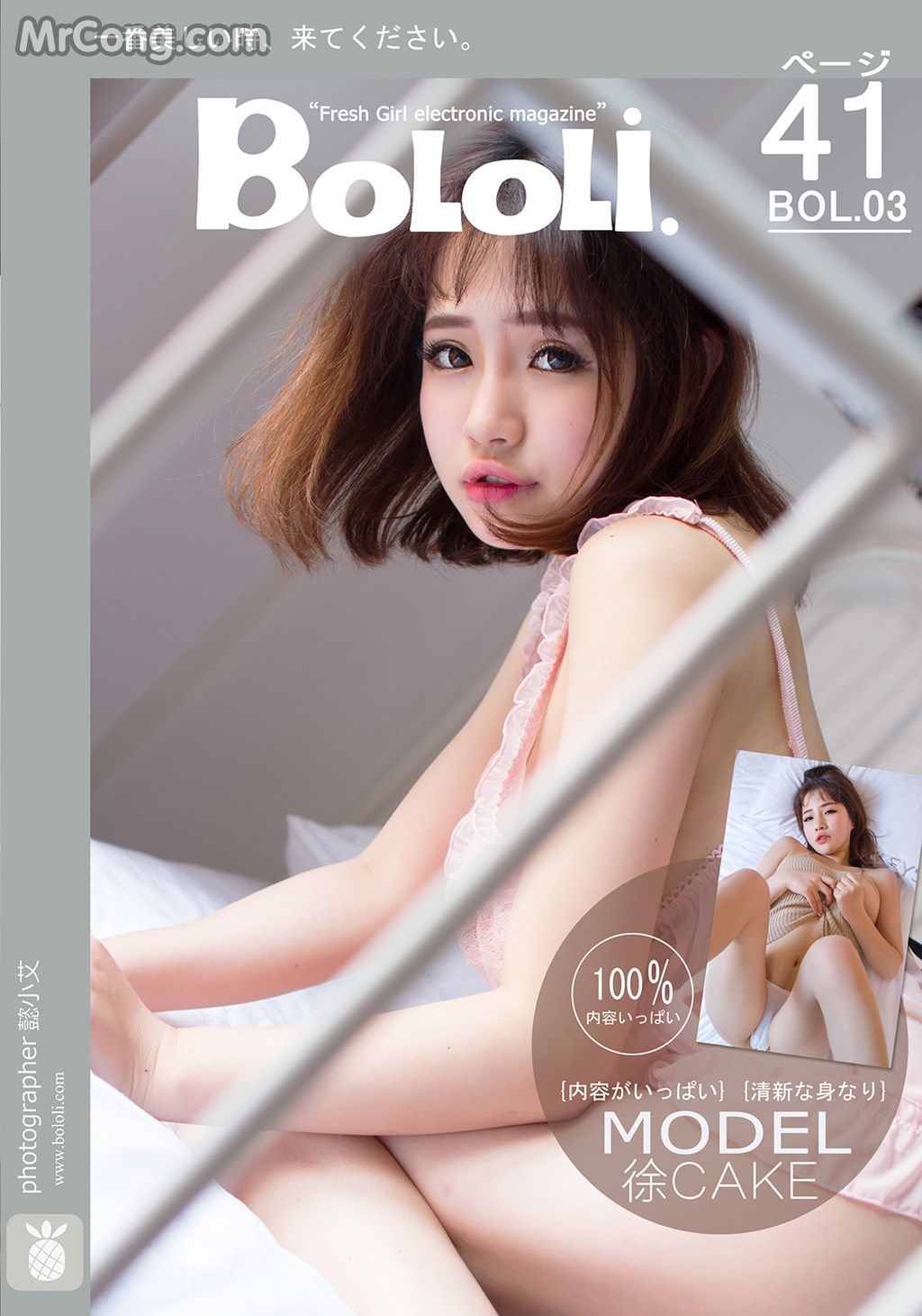 BoLoli 2016-08-11 Vol.003: Model Xu Cake (徐 cake) (42 photos)