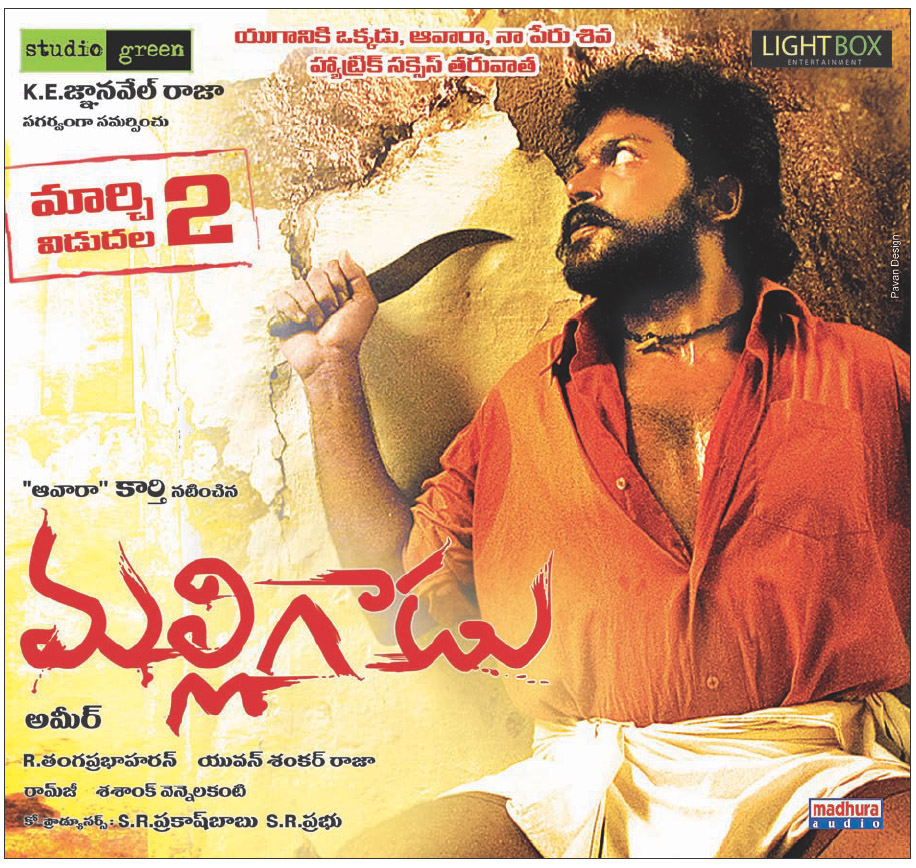 Hot Wallpapers: Paruthiveeran in Telugu as Malligadu | Malligadu