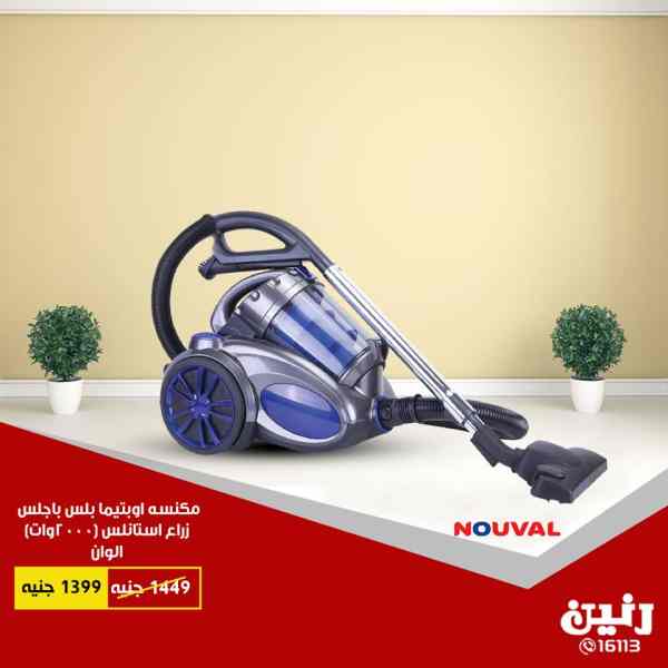 عروض رنين السبت والاحد 29 و 30 سبتمبر 2018 اجهزة كهربائية