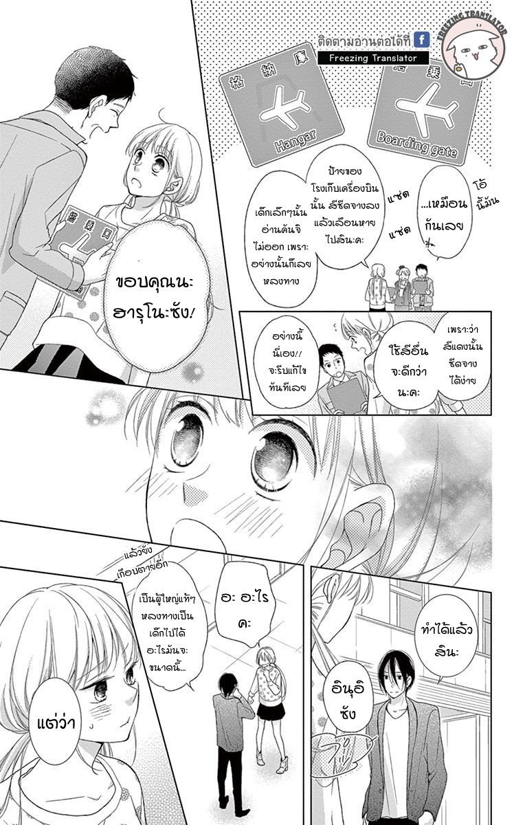 Kiss Saserareru 3 Byou Mae - หน้า 30