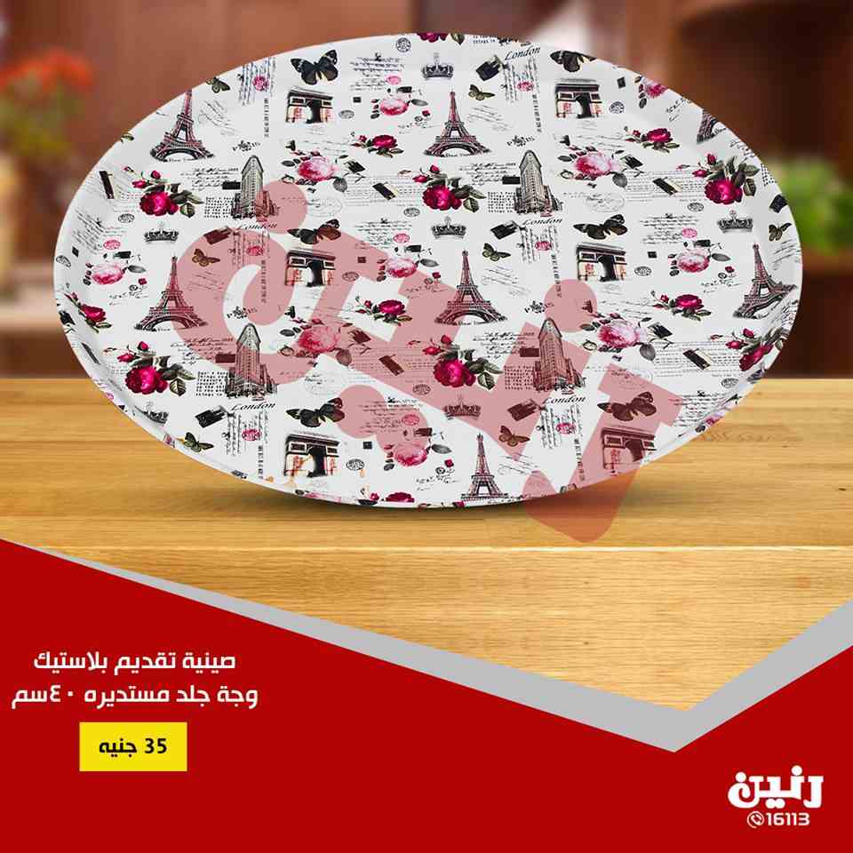 عروض رنين من الخميس للسبت 20-21-22 سبتمبر 2018 ادوات منزلية عروض رنين من الخميس للسبت 20-21-22 سبتمبر 2018 ادوات منزلية