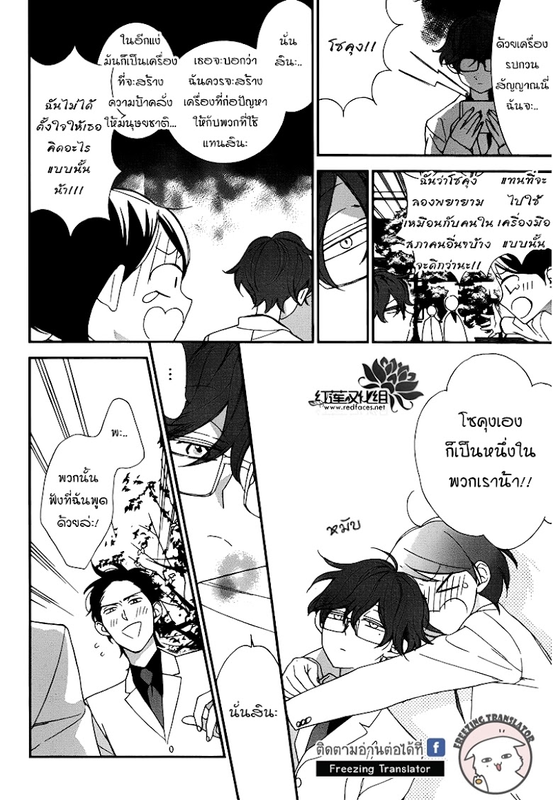 Shikanai Seitokai - หน้า 12