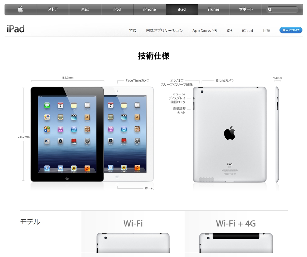 LogiRum ろじらむ: Apple、新しいiPad（第3世代/iPad3）Wi-Fi+4Gモデル名称をWi-Fi+Cellularへ変更
