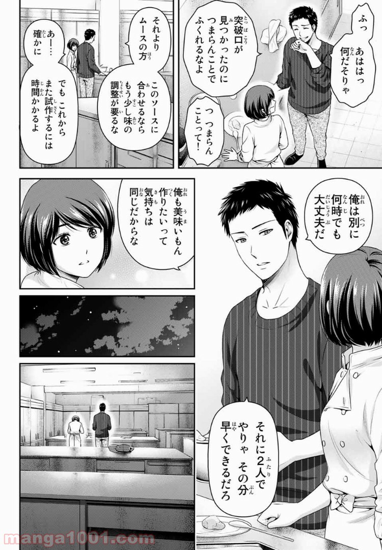ドメスティックな彼女 - Raw 【第228話】 - Manga1001.com