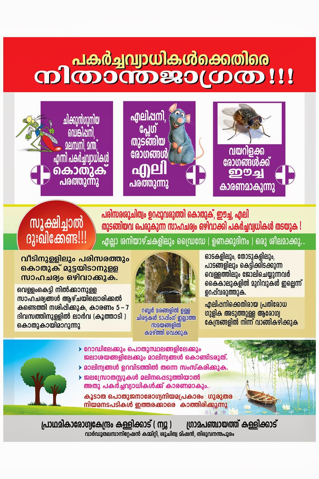 COMMUNICABLE DISEASE POSTERS Arogyajalakam