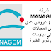 شركة MANAGEM للمعادن : عروض عمل بشتى المجالات حاملي دبلومات كنتم أم ذوي الخبرة
