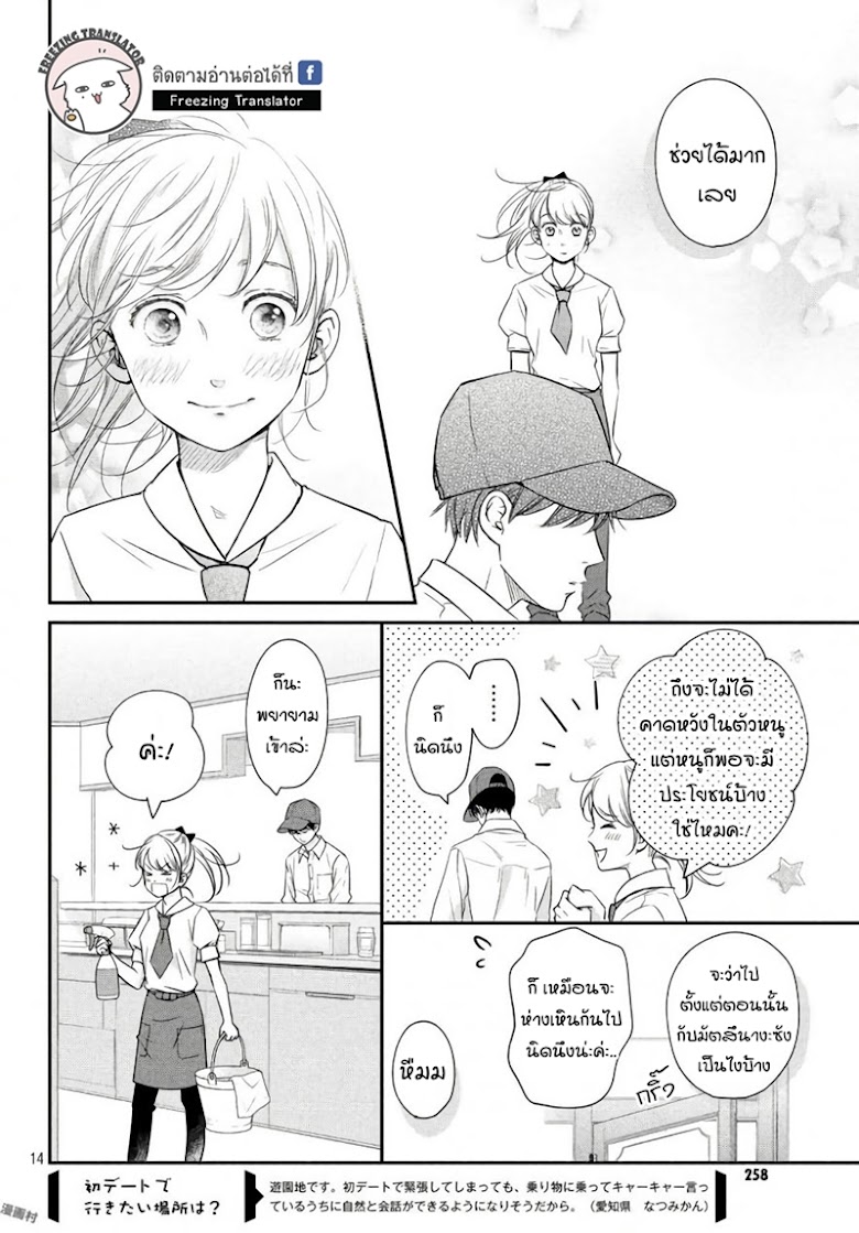 Living no Matsunaga san - หน้า 14